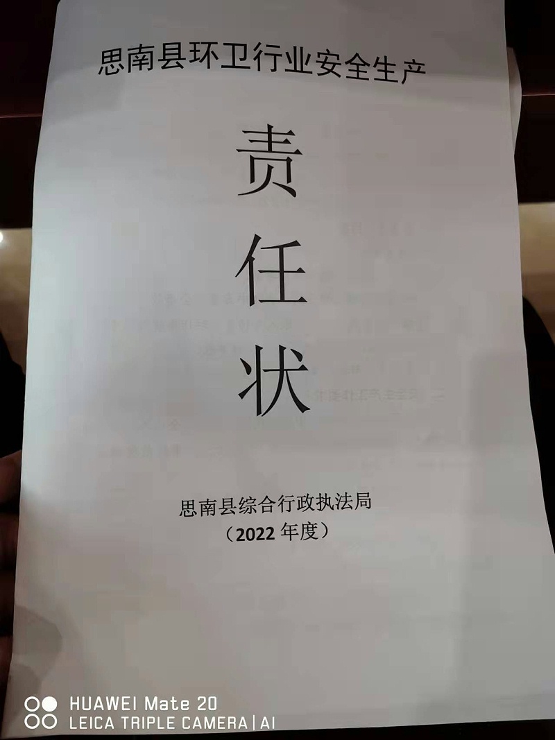 玉龍環(huán)保思南分公司簽署安全生產(chǎn)責任狀