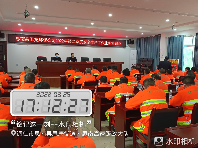 玉龍環(huán)保思南分公司培訓會(huì )