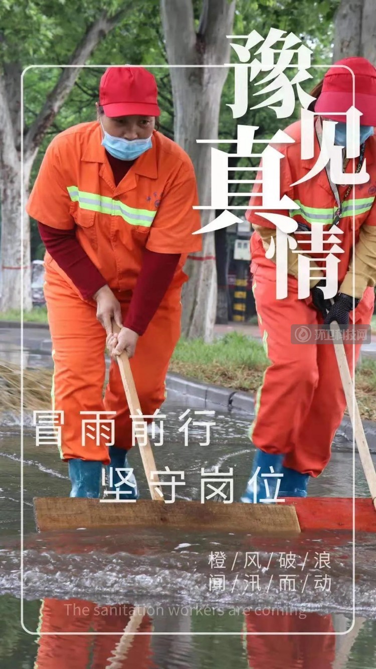 向暴雨中沖到一線的環衛人致敬3
