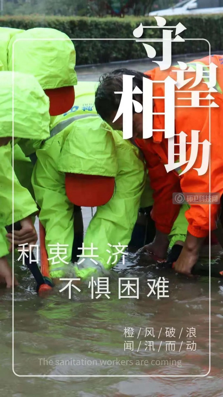 向暴雨中沖到一線的環衛人致敬1