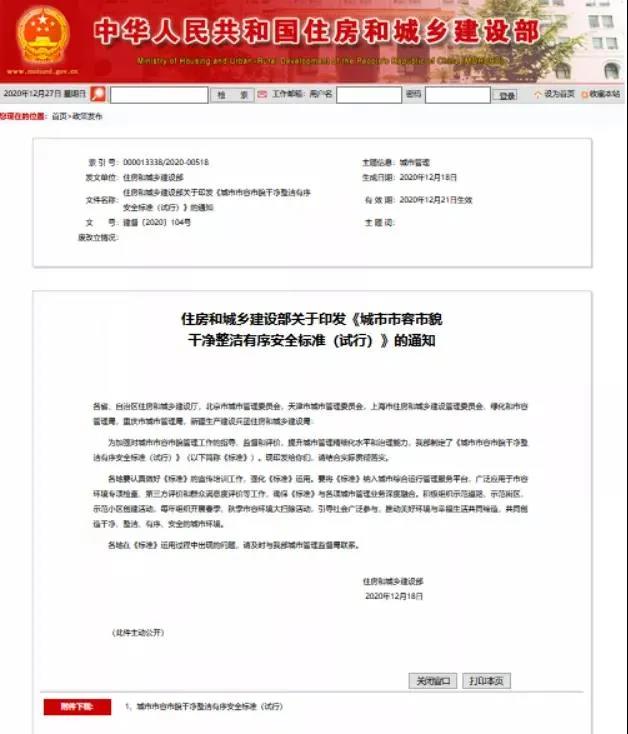 城市市容市貌干凈整潔有序安全標準