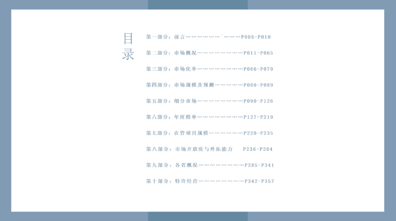 《環(huán)境司南2023年度環(huán)衛市場(chǎng)化發(fā)展報告》