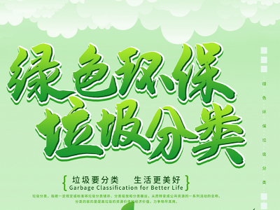 垃圾分類給環衛服務業帶來的新商機