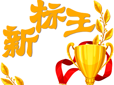 64億！刷新年度環衛“標王”新高度