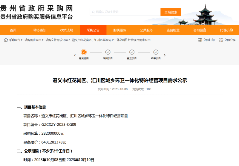匯川區城鄉環衛一體化特許經營項目發布采購需求