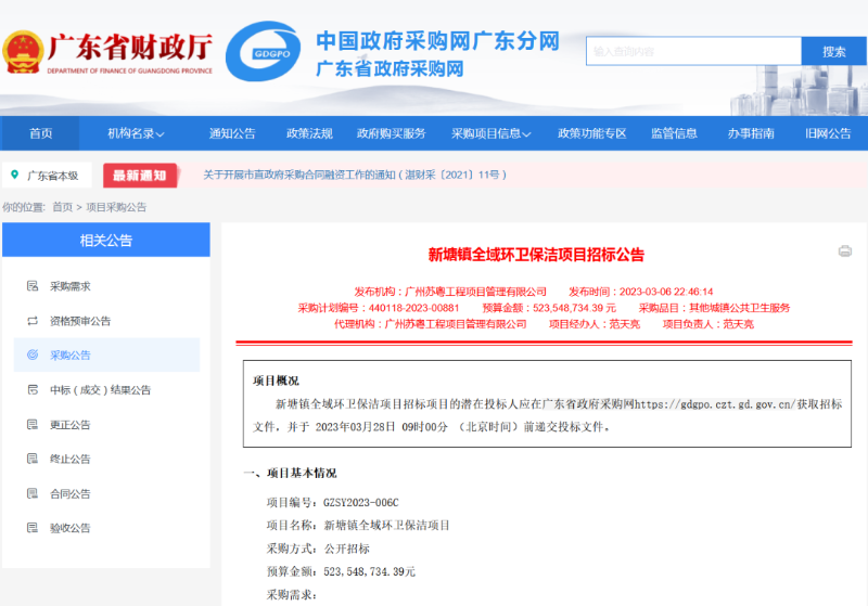鎮級“第一標”——廣州市增城區新塘鎮全域環衛保潔項目