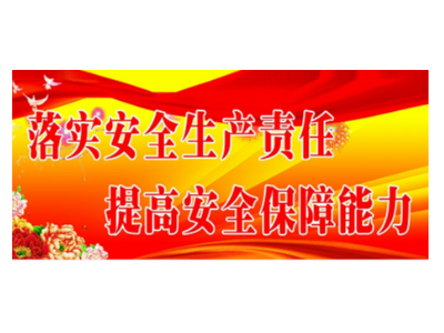 2020年度《員工安全責任書(shū)》簽訂工作啟動(dòng)