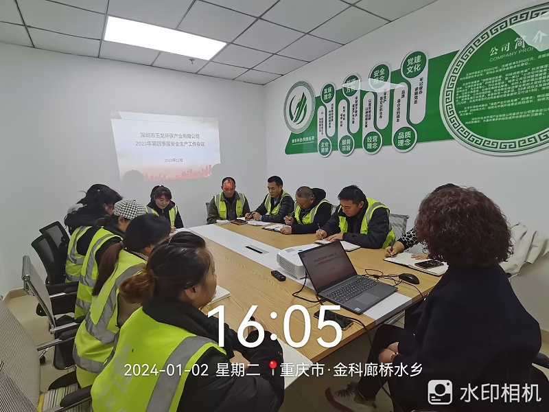 玉龍環保：重慶分公司參加總公司安全會議