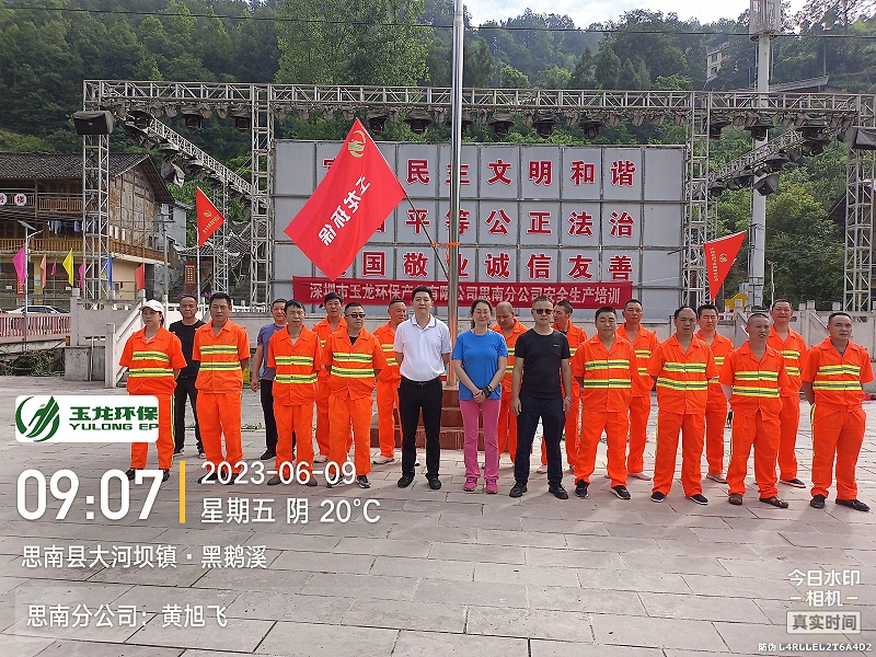 玉龍環保：貴州思南分公司管理團隊