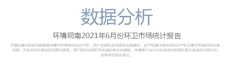 六月環衛數據分析