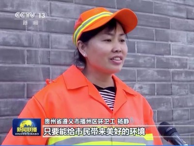 央視新聞聯播“五一勞動節”點贊玉龍環保環衛員工