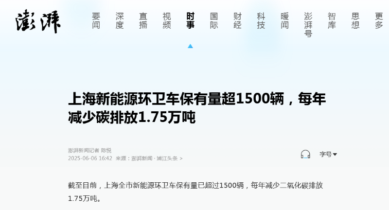 玉龍環保：上海新能源環衛車保有量超1500輛