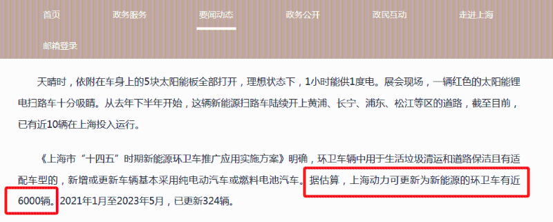 玉龍環保：上海新能源環衛車保有量超1500輛1