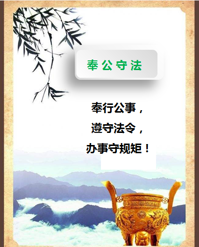 2奉公守法-玉龍環(huán)保