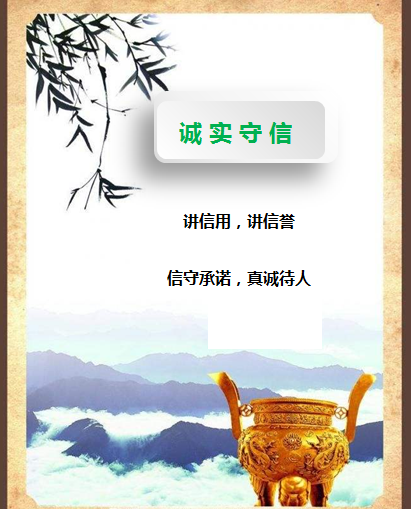 3誠實(shí)守信-玉龍環(huán)保1
