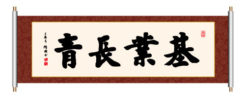 基業(yè)長(cháng)青-玉龍環(huán)保