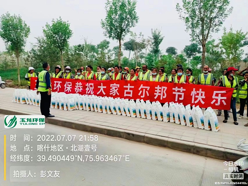 喀什玉龍環保