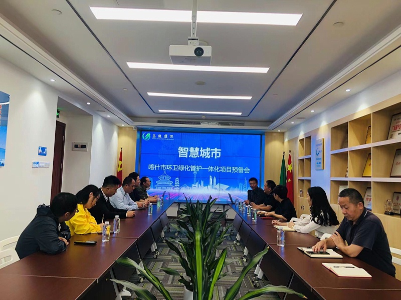 玉龍環保新疆喀什項目預備會