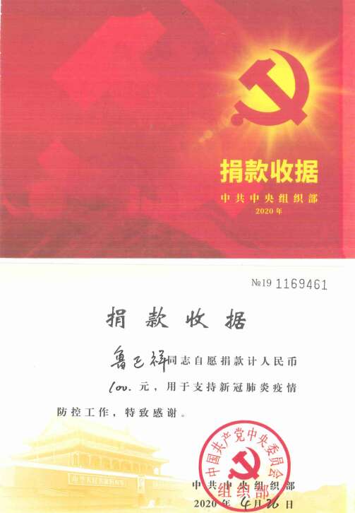 黨員先鋒魯正祥捐款
