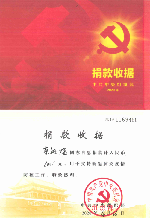 黨員蔡裕熠捐款