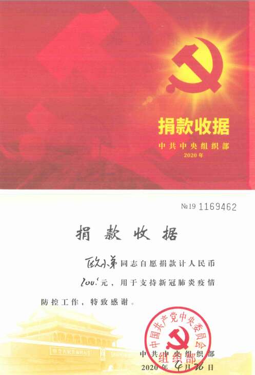 黨員先鋒歐小娣捐款