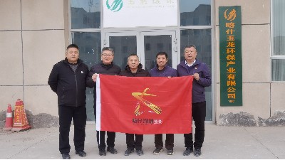 玉龍環保-喀什深圳商會