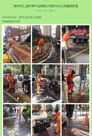 美篇記錄市政道路清洗污漬-玉龍環(huán)保