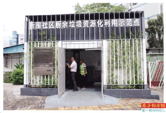 新圍村自建廚余垃圾資源化利用示范點