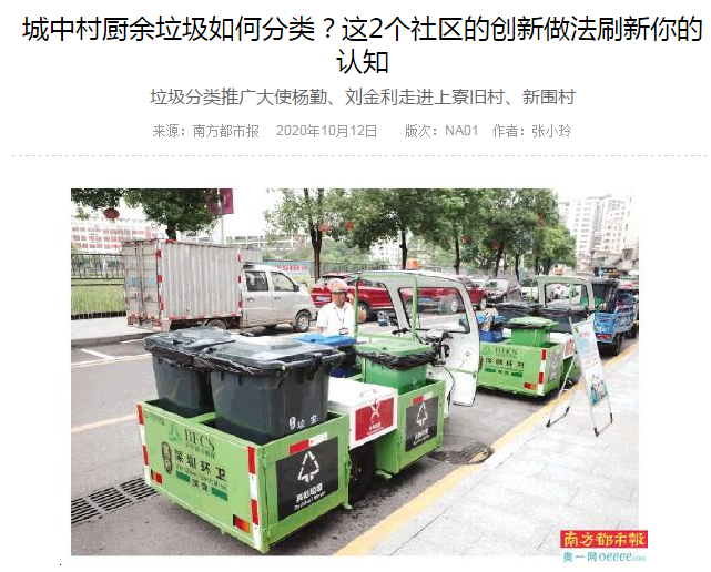 南方都市報報道新圍村垃圾分類1