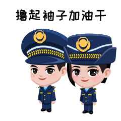 執法