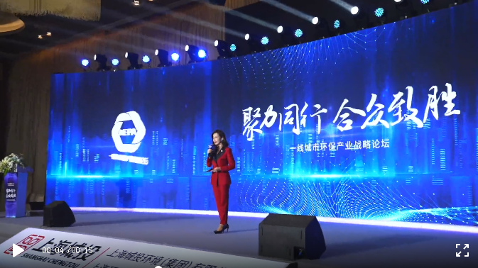 一線城市環保產業戰略論壇4