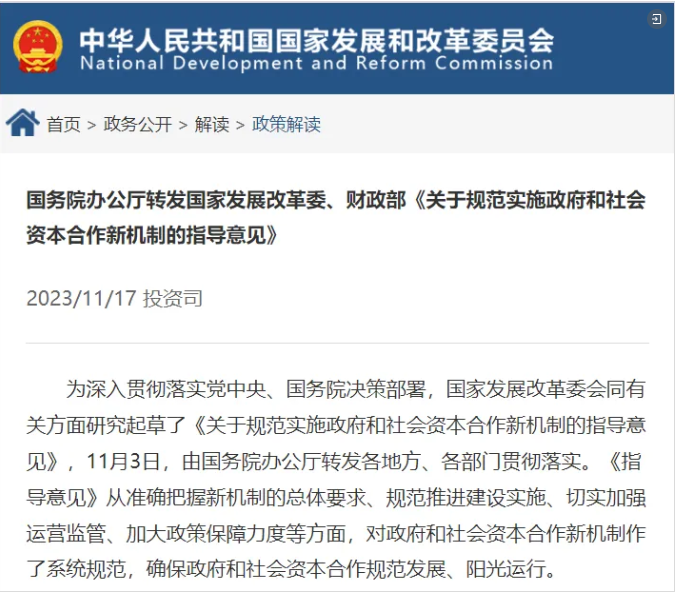 玉龍環保：關于規范實施政府和社會資本合作新機制的指導意見
