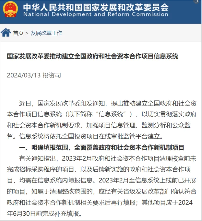 玉龍環保：推動建立全國政府和社會資本合作項目信息系統
