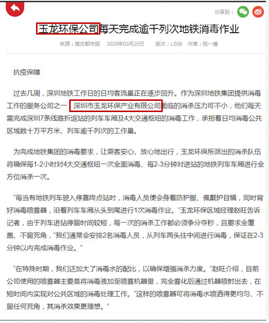 南方都市報報道-玉龍環保