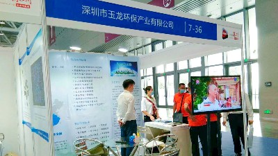 2玉龍環保參展粵港澳 ECOE-深圳2020