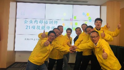 企業內訓師21項技能修練