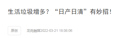 玉龍環(huán)?！叭债a(chǎn)日清”有妙招