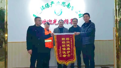 貴州思南鸚鵡溪鎮向玉龍環保思南分公司贈送錦旗