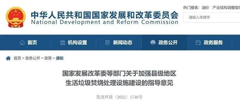 關于加強縣級地區生活垃圾焚燒處理設施建設的指導意見