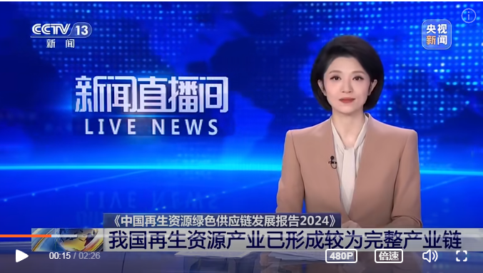 玉龍環保：我國再生資源產業形成較為完整的產業鏈