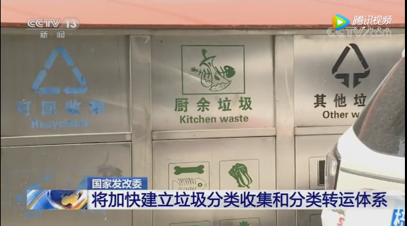 發必委：將加快建立垃圾分類收集和分類轉運體系-玉龍環保4
