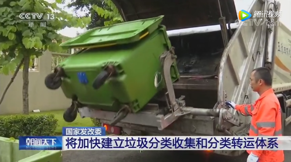 發必委：將加快建立垃圾分類收集和分類轉運體系-玉龍環保1