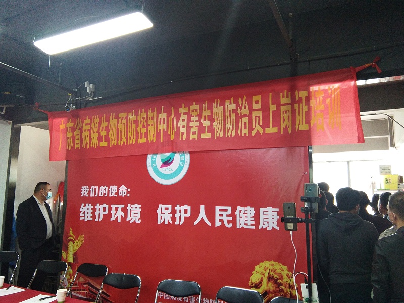 蟲害治理培訓