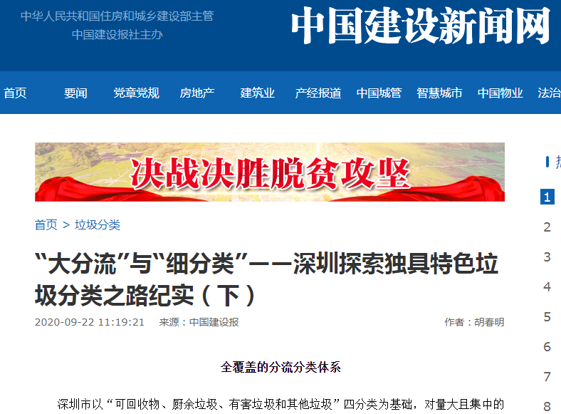 中國建設報解讀深圳垃圾分類-玉龍環保2