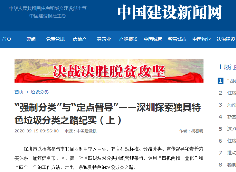 中國建設報解讀深圳垃圾分類-玉龍環保1