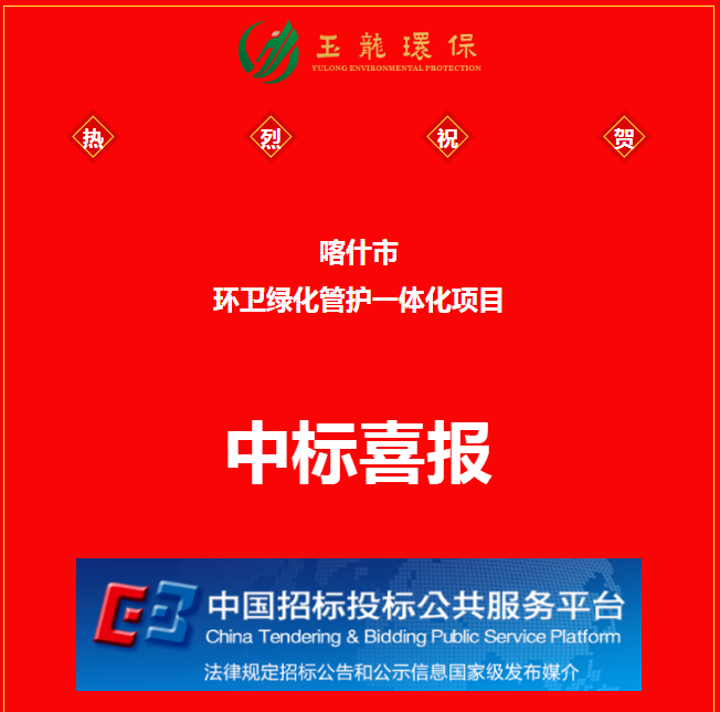 玉龍環(huán)保挺進(jìn)新疆環(huán)衛市場(chǎng)