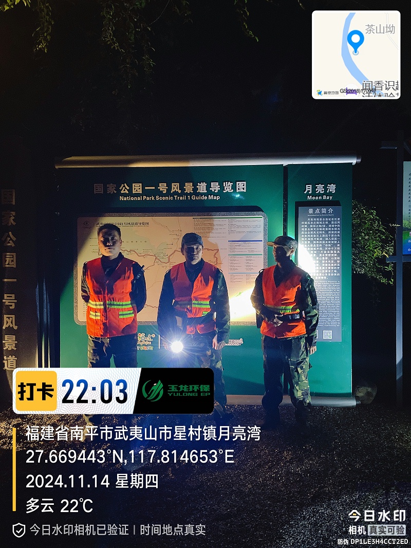 玉龍環保：武夷山市“三員合一”生態人防巡護之夜巡