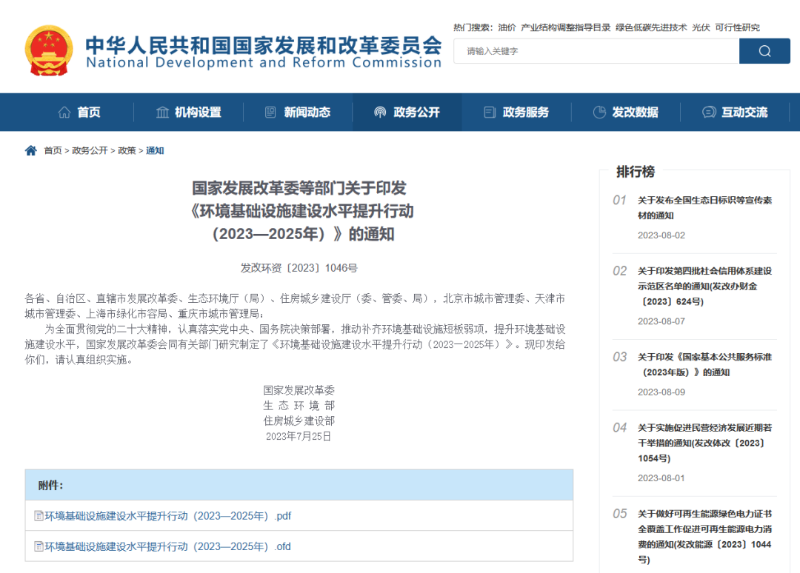 環境基礎設施建設水平提升行動（2023—2025年）