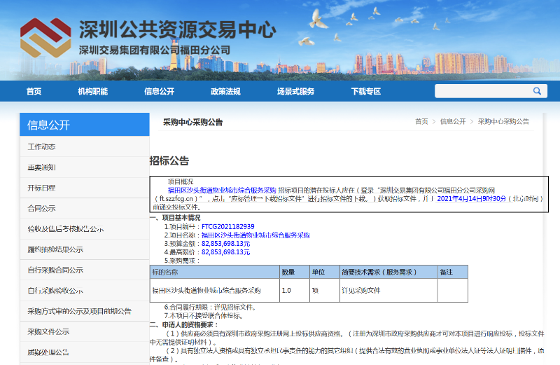 招標公告