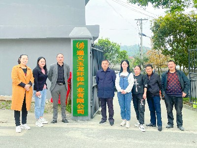 熱烈祝賀遵義玉龍環保產業有限公司今日正式揭牌運營！